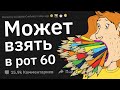 Какой Абсурдный Слух Пустили о Вас Люди?