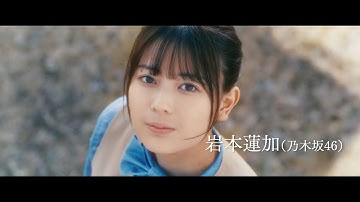 乃木坂46岩本蓮加、心に傷を抱え不登校の女子高生に　映画初主演で名優・宝田明と70歳差コンビ　映画『世の中にたえて桜のなかりせば』予告映像