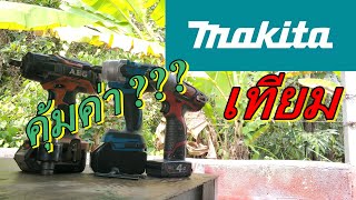 บล็อกไฟฟ้า makita เทียม