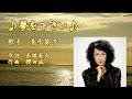 【新曲】夢を下さい/清水節子/歌の無い歌謡曲/2021年10月6日発売