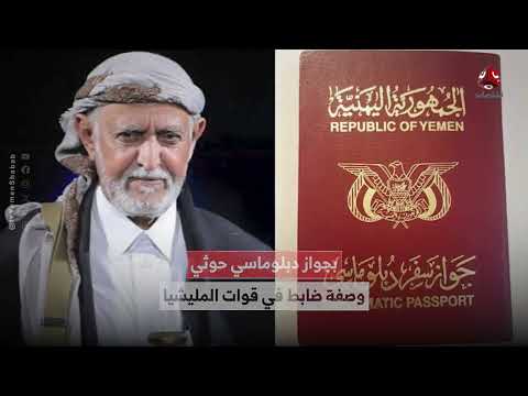 الزايدي والحوثيون: مواقف بارزة بعد القبض عليه