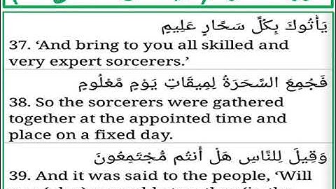 سورة الشعراء الايات من 37 الى 39