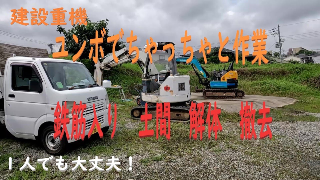 クボタ ミニチュア ユンボ カスタム ショベルカー 解体 ミニユンボ