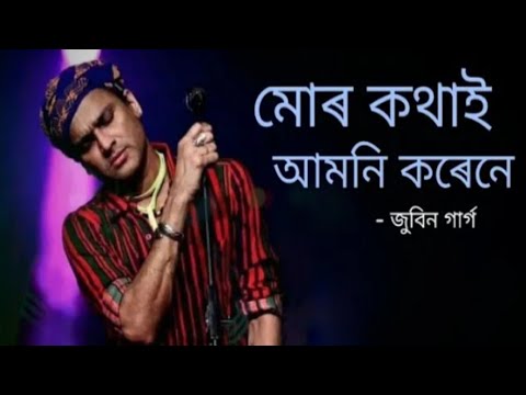 Mur Kothai Amoni Korene    Zubeen Garg    Assamese Song    lyrics video