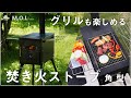 【調理ができるコンパクト薪ストーブ】M.O.L 薪ストーブ 角型 MOL-W100