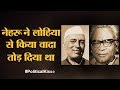 कहानी Phoolpur लोकसभा की, जिसने देश को दो प्रधानमंत्री दिए | Nehru | Lohiya | Political Kisse