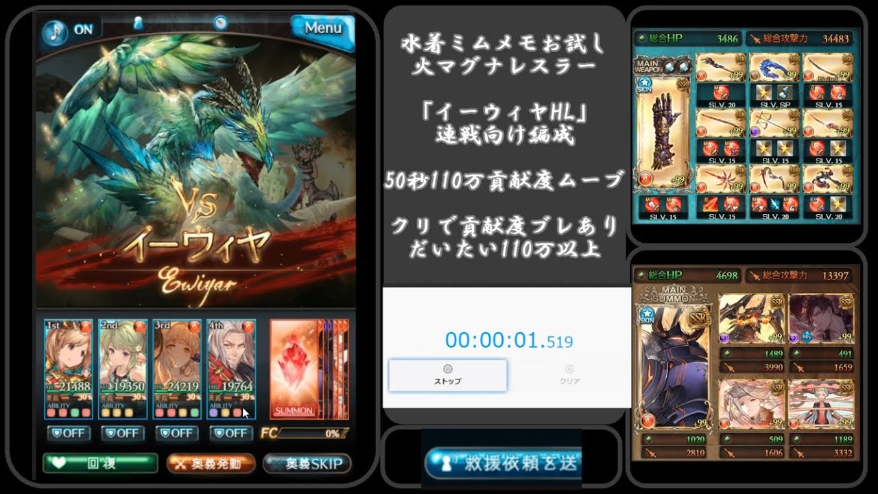 グラブル 水着ミムメモ 110万貢献度 50秒 イーウィヤhl マグナ Mimlemel Summer With Alanaan Vs Ewiyar Gbf Youtube