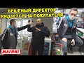 БОРЗЫЙ ДИРЕКТОР КИДАЕТСЯ НА ПОКУПАТЕЛЕЙ / КАК НЕ ПОЛУЧИТЬ ШТРАФ ЗА ОТСУТСТВИЕ МАСКИ / МАСОЧНЫЙ КИПИШ