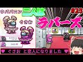 ［Among Us］ #23 二人はラバーズ!!選ばれた二人の運命とは...私達は絶対に負けない！ ［ゆっくり実況］#めめ村 #amongus #アモングアス #ウパパロン