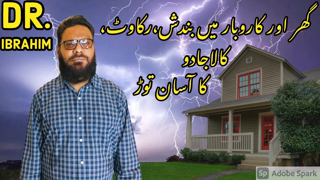 Ghar Aur Karoobar Mein Bandish | Rookawat | Kala Jaadu Ka Asaan Torr | Dr. M. Ibrahim