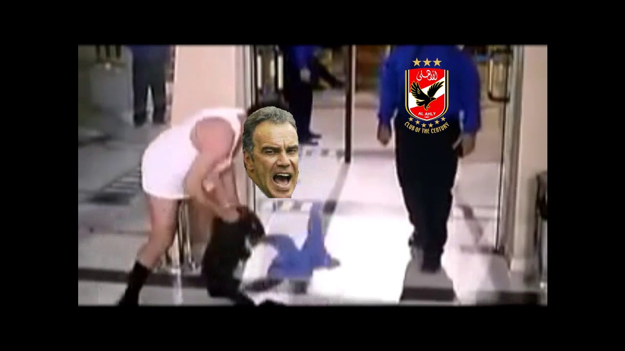 اقالت مدرب الاهلى بشكل كوميدي😁😁😁😁 - YouTube