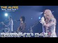 暁のパラダイス・ロード「2021 Summer Baby, Come Back! 31. July. 2021」 THE ALFEE