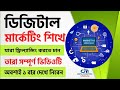 What is Digital Marketing? Freelancing || Outsourcing || DMLC