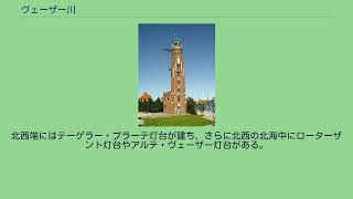 ヴェーザー川