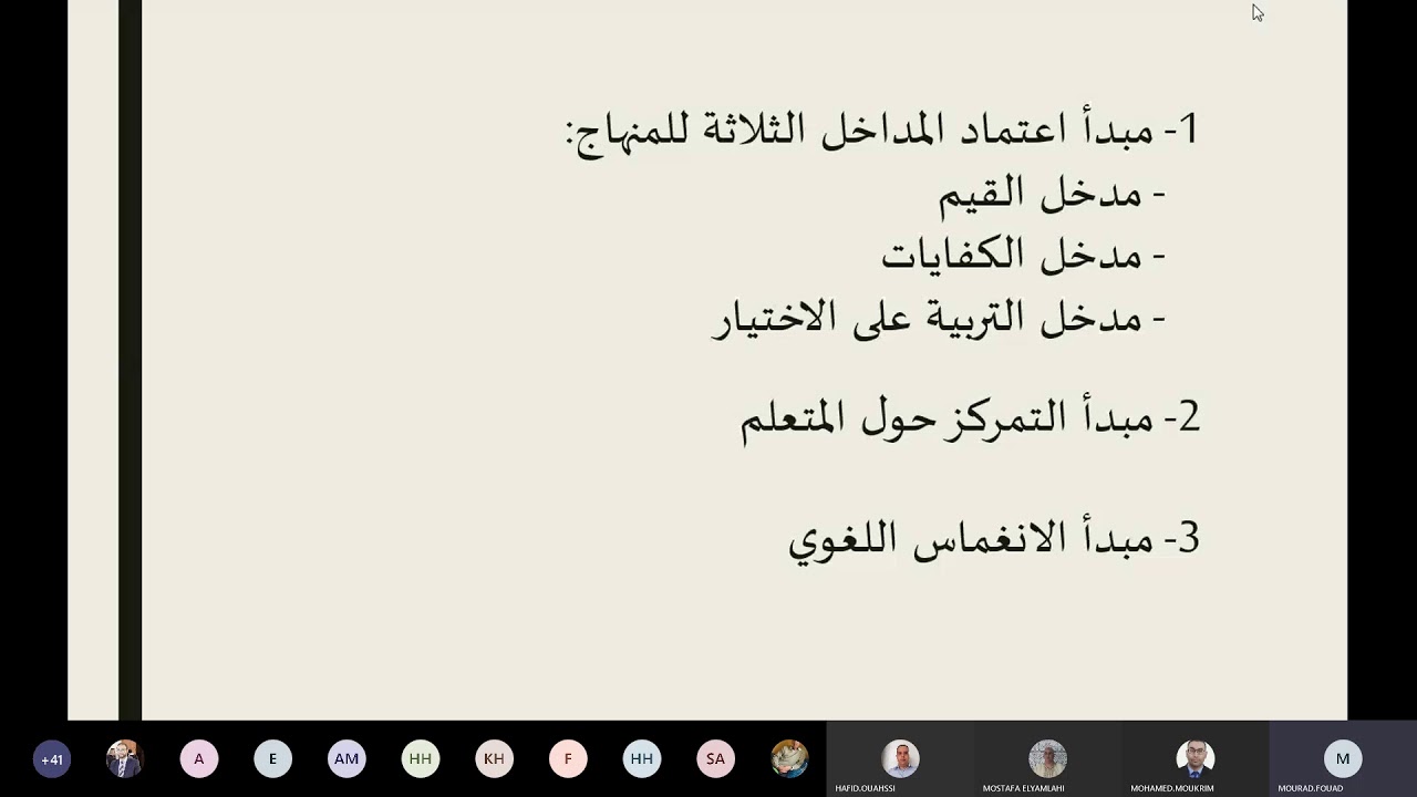 لقاء رقم 18   29 يونيو 2020    مبادئ تدريس اللغة في الابتدائي   مراد فؤاد   مفتش تربوي   طاطا