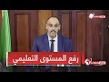 مدير جامعة الجزائر01 بن يوسف بن خدة وزارة التعليم العالي تسعى جاهدة للإرتقاء بالمستوى التعليمي مدير جامعة الجزائر01 بن يوسف بن خدة وزارة التعليم العالي تسعى جاهدة للإرتقاء بالمستوى التعليمي