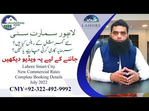 Lahore Smart City New Commercial Rates | Complete Booking Details | July 2022