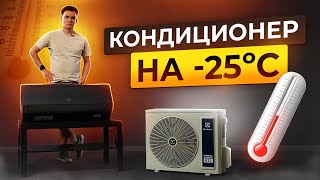 Тепловой насос Electrolux Enterprise. Греет до -25ºC. Тепловой насос Электролюкс.