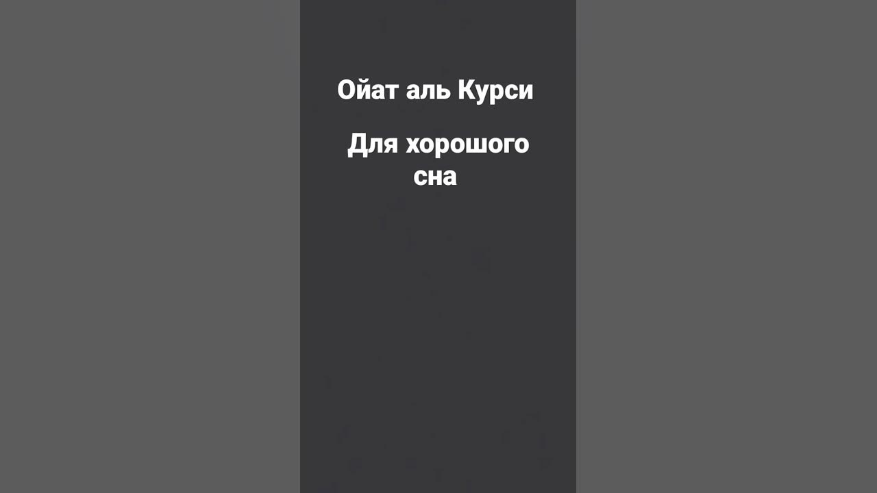 ойат Аль Курси - YouTube