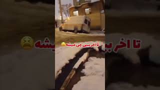 ایران عالیه آمبولانس اومده مریض رو نجات بده خودش گیر کرده باز آتشنشانی اومده اونم گیر کرده فان