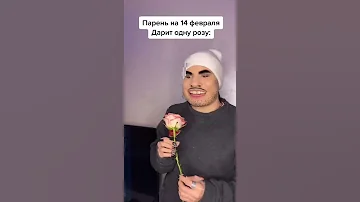 Tik-Tok: Парень на 14 февраля дарит одну розу (2021)