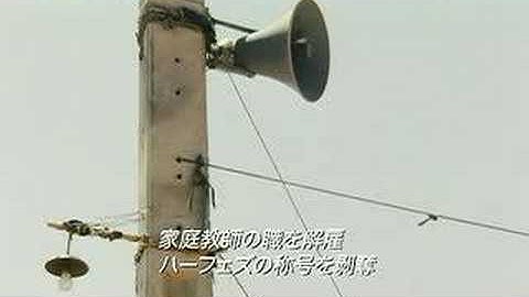 映画 ｢ハーフェズ ペルシャの詩（うた）｣ (07 イラン・日) 予告編