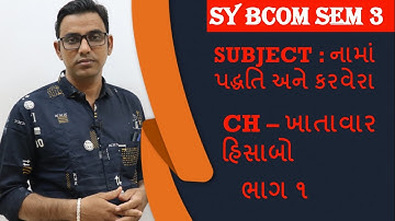 ખાતાવાર હિસાબો (DEPARTMENTAL ACCOUNTING) PART 1 SY BCOM | e-Abhyasu For full course call 8487067276