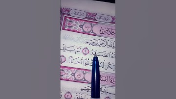 تلاوة رائعة لسورة الاخلاص 💚🌻💚🌻💚🌻💚🌻 #egzonibrahimi #سورة_الإخلاص #ikhlas #المصحف # #القرآن_الكريم