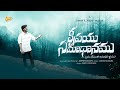 Krupayu samadhanamu   male version  surya prakash  latest telugu christian songs