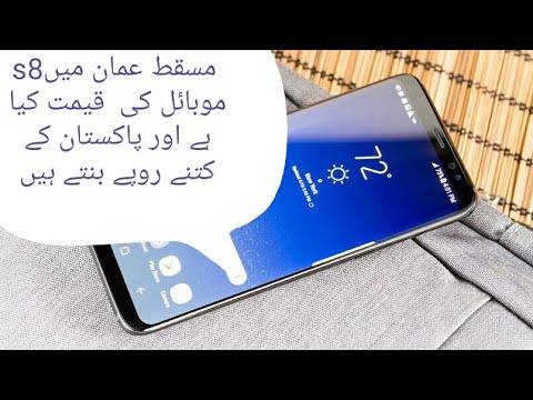 Samsung galaxy Mobile s8 price in Muscat Oman - YouTube