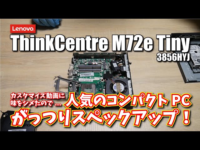 Lenovo ThinkCentre M72e Tiny