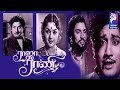 Raja Rani | 1956 | Sivaji Ganesan , Padmini | Tamil Golden Hit Full Movie ....