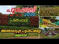 Pooppoli 2020 // പൂപ്പൊലി പുഷ്പോത്സവം വയനാട് //International Flower show Wayanad