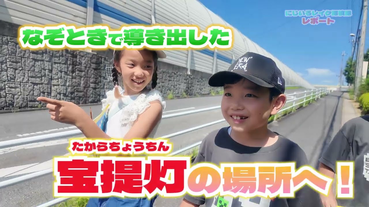 迷宮探検競技　多人数プレー版 リアル宝探し in 滋賀県『にじいろレイク探検隊』 | トヨタモビリティ滋賀