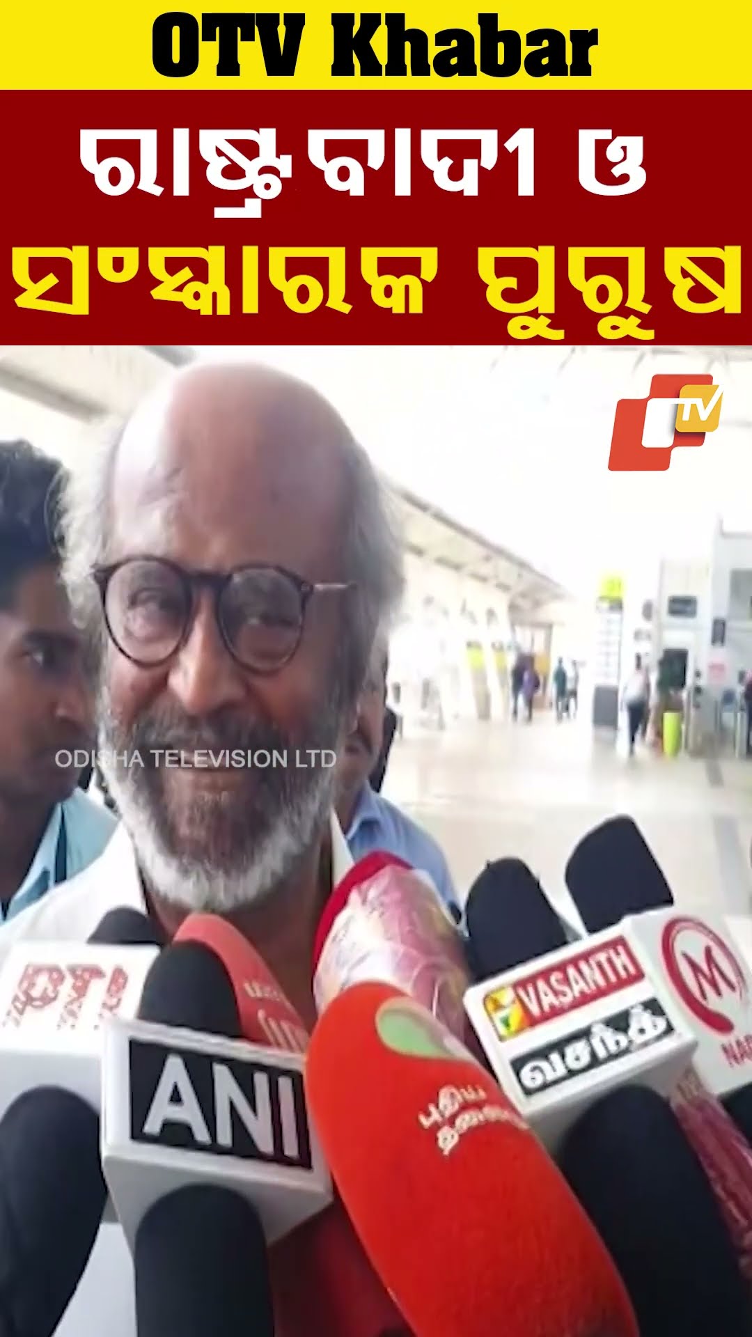 ମନମୋହନ ସିଂଙ୍କୁ ନେଇ ଏମିତି କହିଲେ ରଜନୀକାନ୍ତ...#ManmohanSingh #Death #Rajnikanth #OTVShorts