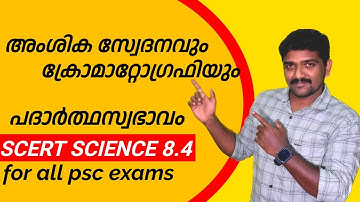 kerala psc SCERT Textbook class 8 Science chapter 4 പദാർത്ഥസ്വഭാവം states of matter