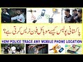 How Police Trace Your Mobile Phone Location ?