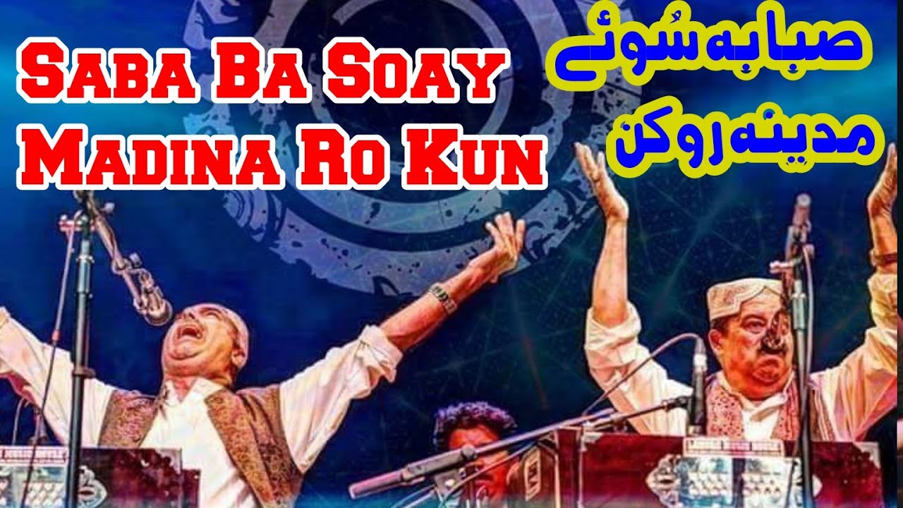 Saba Ba Soay Madina | Fareed Ayaz & Abu Muhammad Qawwal | Kalam Hazrat Nizamuddin Auliya | Qawwali