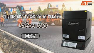 7.ขั้นตอนการใส่กระดาษสลิป เครื่อง ICO | Asia Testing