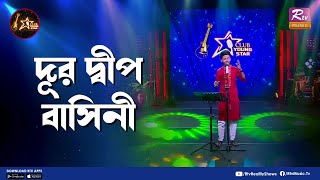 Dur Dipo Bashini দর দবপ বসন Shouquat Ali Imon Feat Limon Kumer Roy Club Young Star