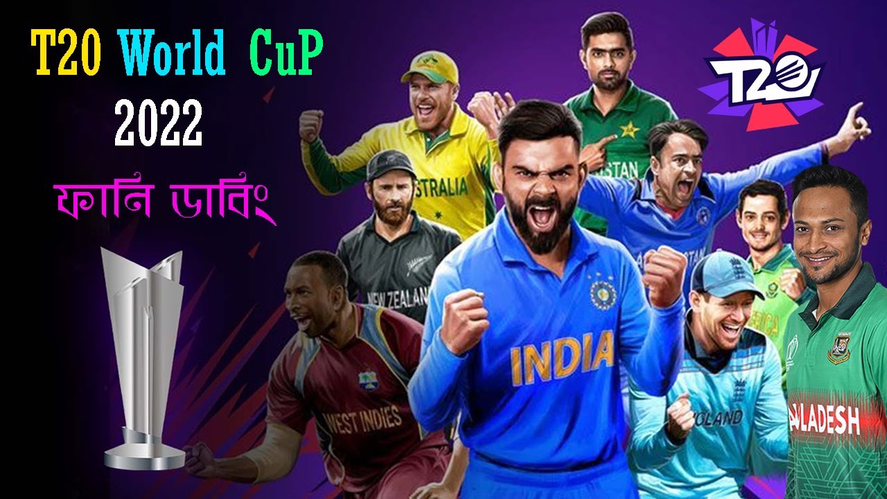 কাপ তুমি কার | ICC T20 World Cup 2022 Special Bangla Funny Dubbing Video |  Shakib, Shanto, Babar - YouTube