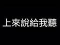 @2Chill直播Live's 來來來