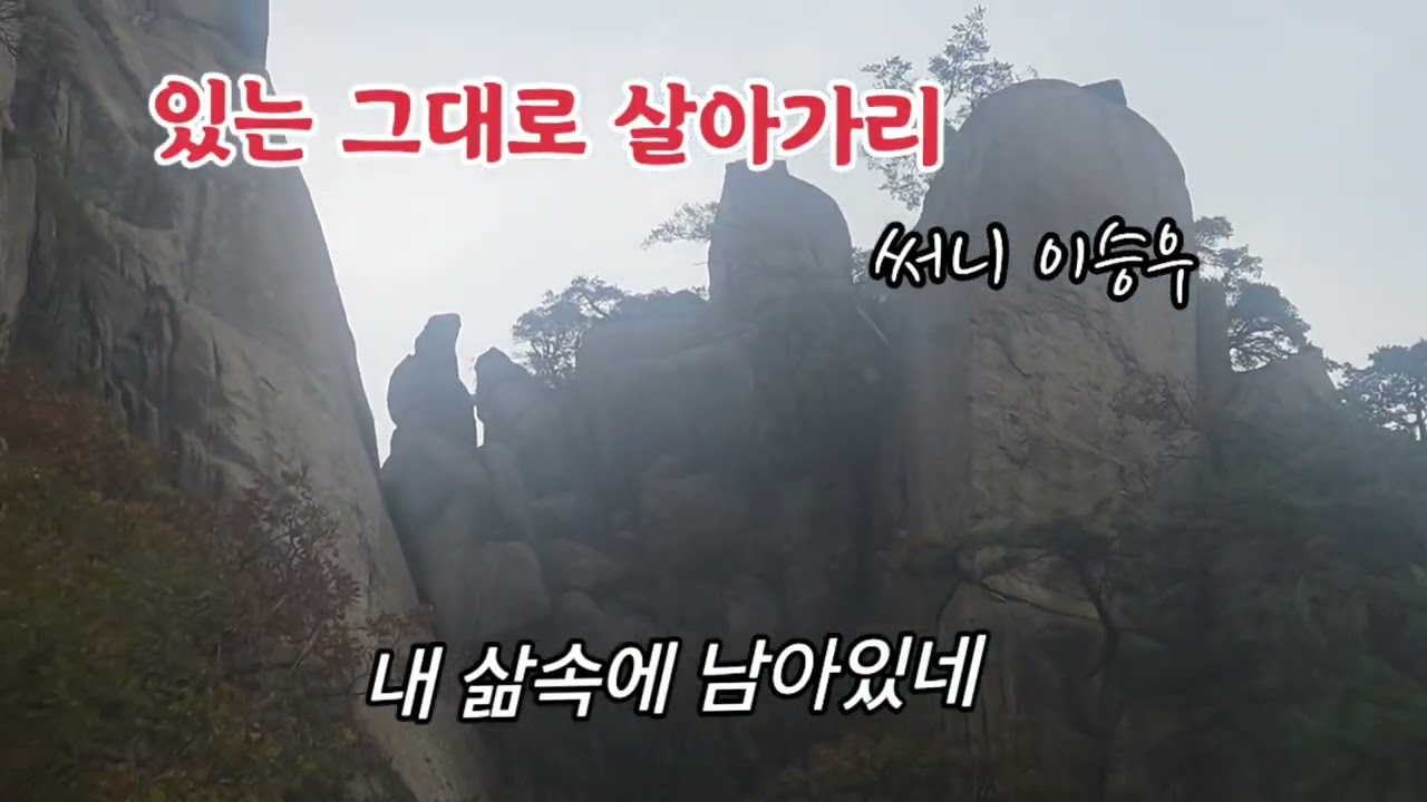  #있는 그대로 살아가리# /#감성 #눈물 #희망 #노래를 사랑하는 사람들 ^♡^~~
