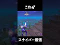 神スナイパー決めたったww #shorts
