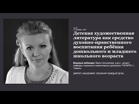Детская художественная литература как средство духовно нравственного воспитания ребёнка дошкольного