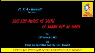 First Program After Liberation Of Kuwait by Saaz Aur Awaaz (Part 1) 1993-03-24 Kuwait
