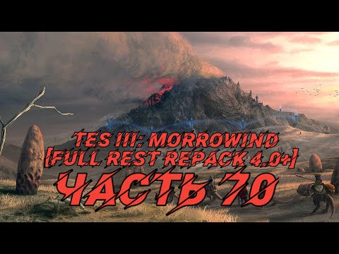TES III: Morrowind [Fullrest repack 4.0+]#70. Загадки двемеров