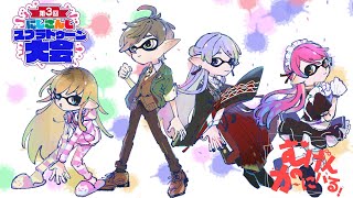 【スプラトゥーン2】本番チームB・オリバー視点/むげにばああああああああああ！！！！【オリバー・エバンス/にじさんじ】