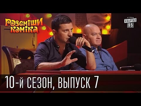 Рассмеши комика - 10-й сезон - 2015 - 7 выпуск | юмор шоу