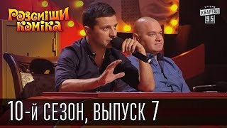Рассмеши комика - 10-й сезон - 2015 - 7 выпуск | юмор шоу Рассмеши комика - 10-й сезон - 2015 - 7 выпуск | юмор шоу